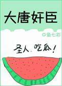 大唐一