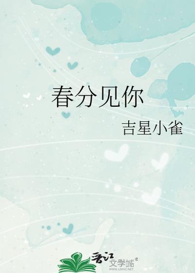 春分搜狗百科