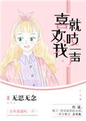 喜欢我就吱一声全文免费阅读