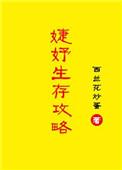 婕妤的生存攻略 书包