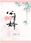 公主百变
