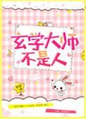 玄学大师不是人百度