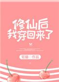 修仙后我穿回来了苏星辰