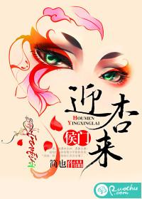 候府迎春