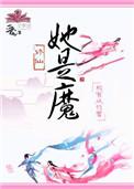 她是魔金手指破解版