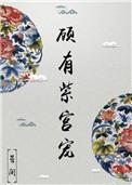 顾有紫宫宠txt百度