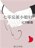 七零反派小媳妇红芹酥酒讲的什么