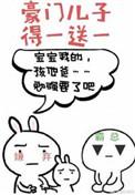 豪门儿子得一送一盘