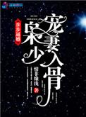 枭少护妻超放肆全文免费阅读