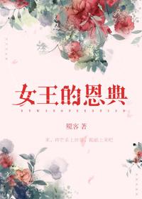 女王的思路
