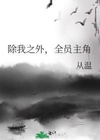 全员主角百度