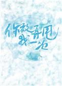 你敢再甩我一次第36章