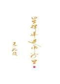 星辉落进风沙里结局