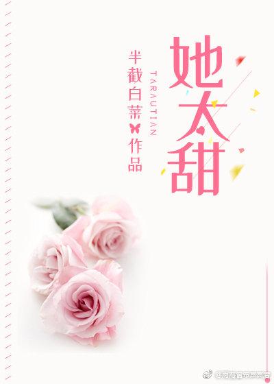 她太甜(许我岁岁安宁)谢景腾