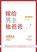 嫁给男主的