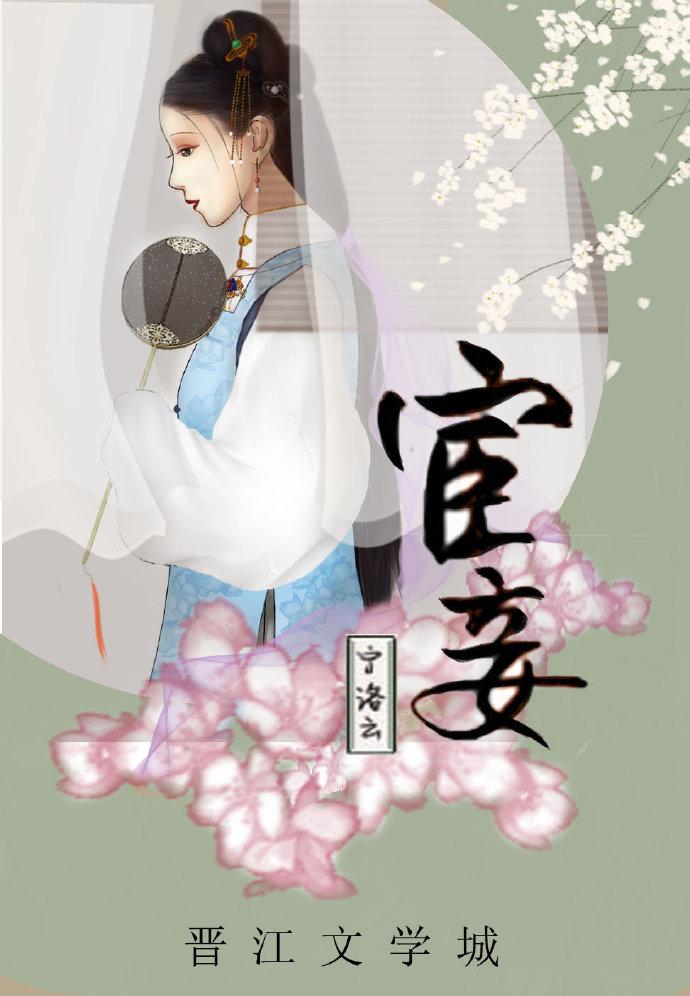 宦妾txt