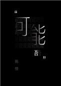 可能否吉他谱