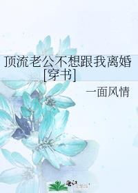 顶流老公不太乖