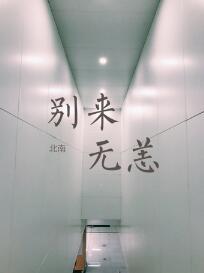 别来无恙txt百度全文加番外