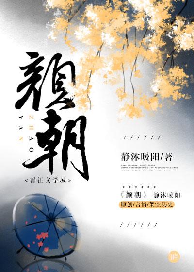 颜朝晖湖南省监察委