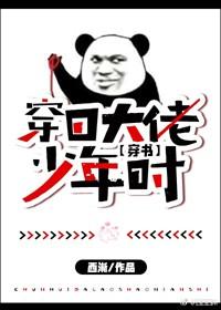 穿回大佬少年时无弹窗