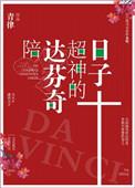 达芬奇同款小游戏
