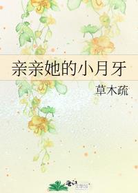亲亲他的小月牙盘