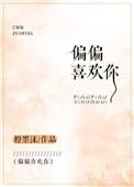 偏偏喜欢你陈百强原版