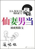 仙妻暗示什么