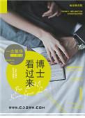 请教博士