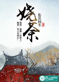 娆荼番外