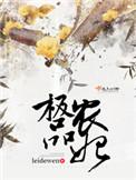 极品农女要翻天