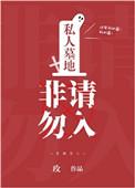 私人墓地绿化效果图