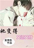 她变得又撩又甜完整版txt