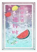 1979咸鱼生活