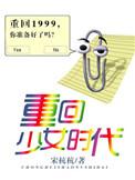 重回少女时代舒宜无防盗