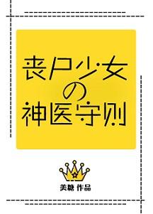 丧尸少女