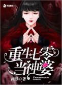 重生七零当神婆百度