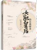 女配的自我修养免费阅读