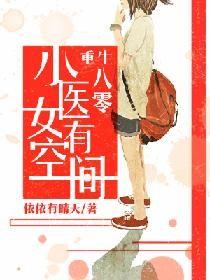 重生八零医女有空间免费阅读