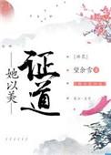 类似她以美证道