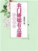 重生农村媳妇奋斗日常全文免费阅读
