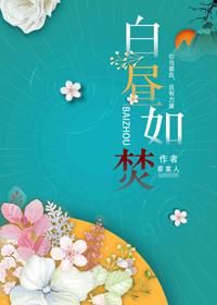 白昼如焚 番外