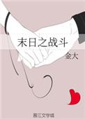 末日之战 剧情