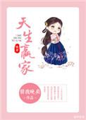 天生赢家快穿无弹窗免费阅读
