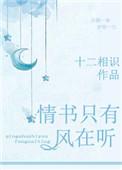 情书只有风在吹