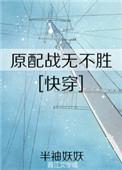 原配无弹窗免费阅读