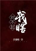 我眼瞎