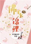佛系锦鲤穿书日常作者蒹葭深深