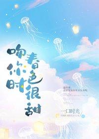 吻你时春色很甜一口时光全文免费阅读
